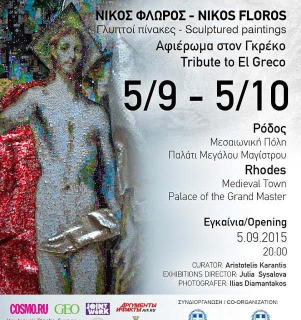 A Rodi, Nikos Floros rende omaggio a El Greco