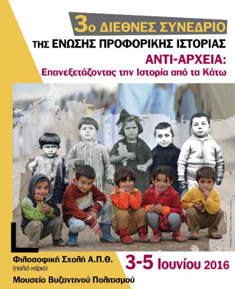 Il terzo Congresso Internazionale di Storia Orale a Salonicco