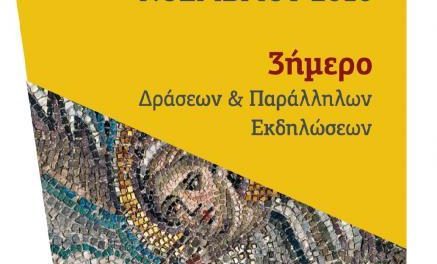 Iniziativa per la promozione dell’aspetto bizantino di Salonicco : “Salonicco bizantina”- dal 4 al 6 novembre