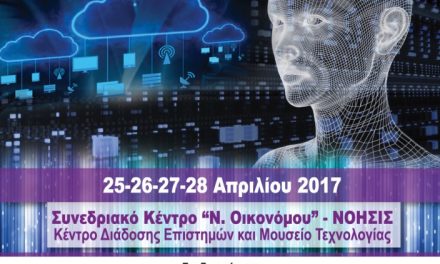 9a Conferenza studentesca di Informatica a Salonicco