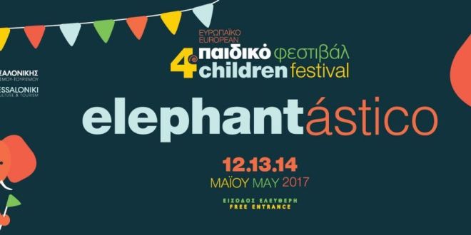 Elephantastico: Il 4 ° europeo Festival per bambini arriva a Salonicco