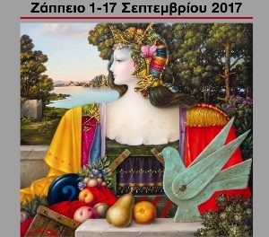 46 ° Festival di libro a Zappeion, Atene