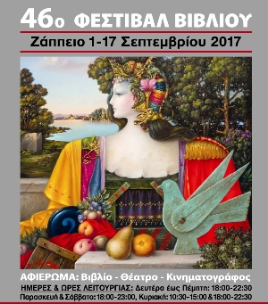 46 ° Festival di libro a Zappeion, Atene