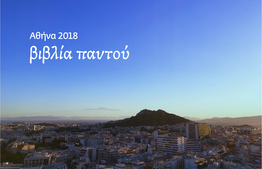 Intervista |Atene, Capitale Mondiale del Libro 2018