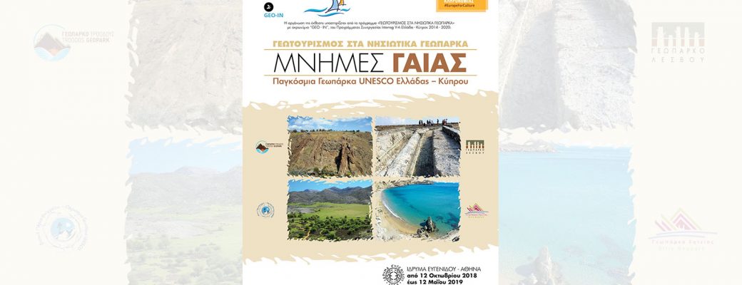“Memorie di Gaia”: Mostra dedicata ai Geoparchi UNESCO in Grecia ed a Cipro