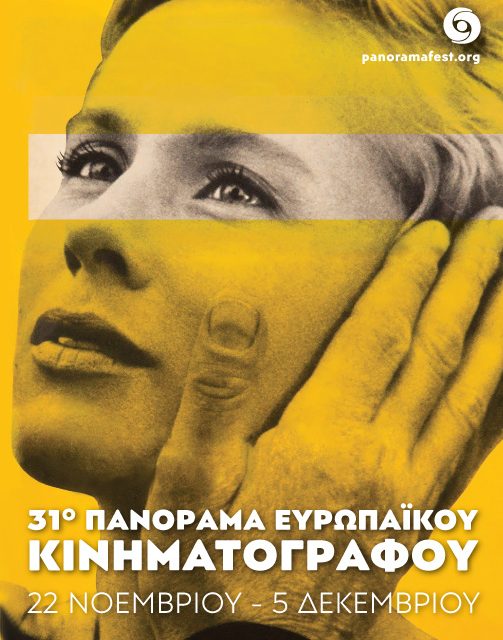 31° Panorama del Cinema Europeo di Atene, 22 novembre- 05 dicembre 2018