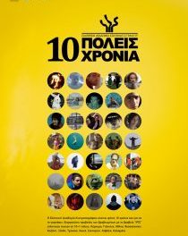 “IRIS 2019”: la X premiazione dell’Accademia greca del Cinema