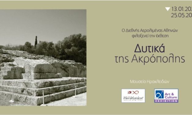 “A ovest dell’Acropoli”, la mostra del Museo Herakleidon presso l’Aeroporto di Atene