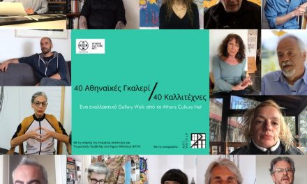“40 Gallerie d’arte di Atene – 40 Artisti”: una serie di “passeggiate digitali” nelle arti visive