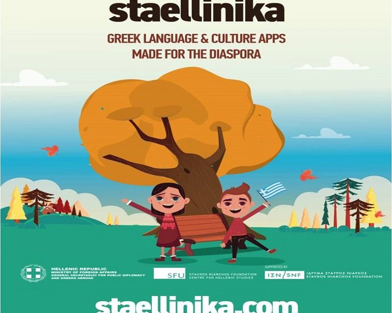 La lingua greca viaggia nel mondo! www.staellinika.com