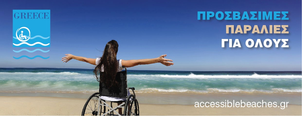 Grecia | Spiagge accessibili a tutti