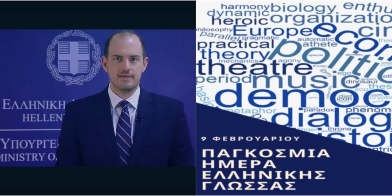 In evidenza ¦ Messaggio del Vice Ministro  degli Esteri, Ghiorgos Kòtsiras in occasione della celebrazione della Giornata Mondiale della Lingua Greca (9 febbraio 2024)