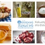 Colazione greca | Un progetto per la promozione della ricchezza gastronomica del paese