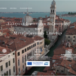 Il patrimonio culturale e archivistico dell’Istituto Ellenico di Venezia entra nell’era digitale