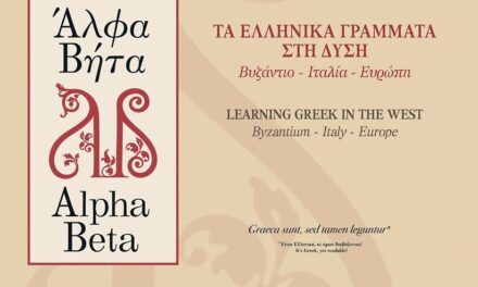 Mostra «Alfa Beta: Le lettere greche in Occidente. Bisanzio-Italia-Europa»