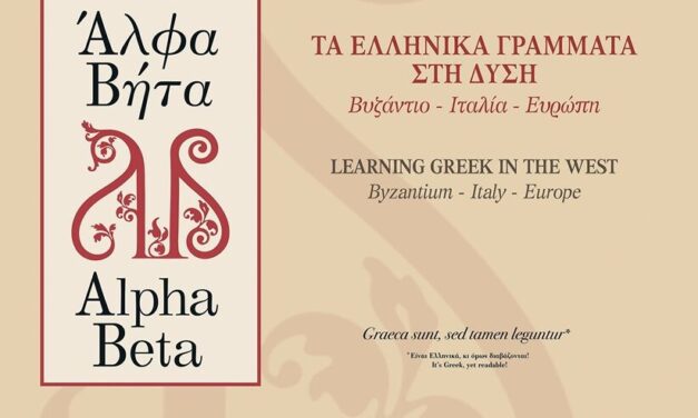 Mostra «Alfa Beta: Le lettere greche in Occidente. Bisanzio-Italia-Europa»