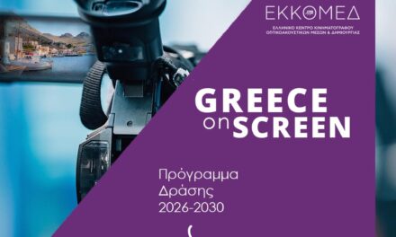 “Greece On Screen”: Nuova era per la creazione audiovisiva